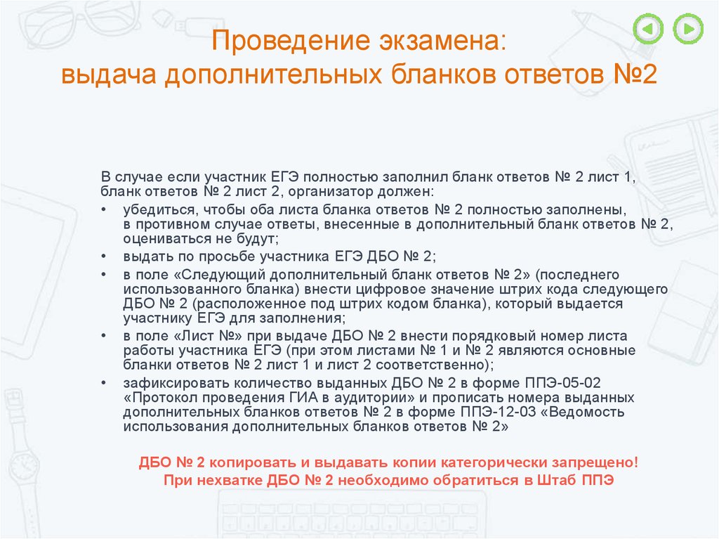 Дополнительно выданными. Порядок выдачи дополнительных бланков ответов 2. Порядок выдачи дополнительного Бланка ответов. ЕГЭ дополнительные бланки правило выдачи организатором. Выдача Бланка ответов 2 на экзамене.