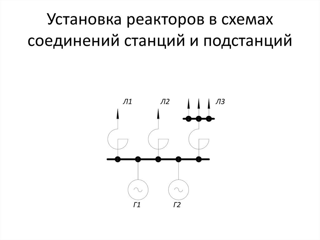 Схема замещения реактора