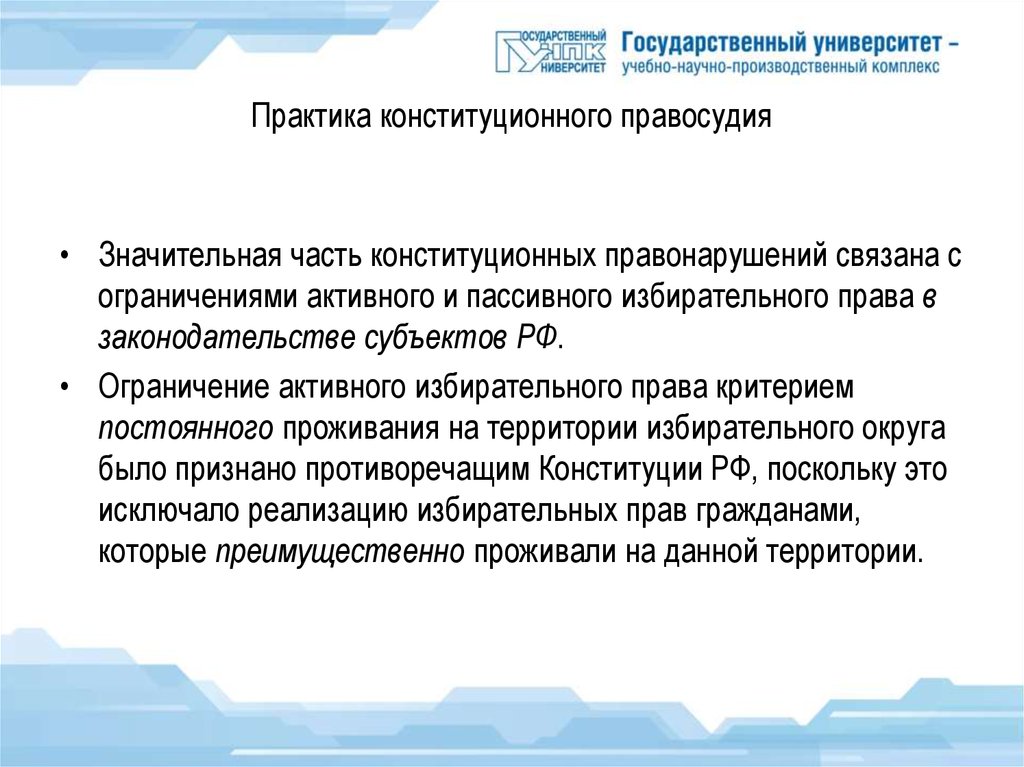 Активное ограничение. Конституционное правонарушение. Конституционные проступки. Конституционное правонарушение практика. Конституционное право нарушения примеры из практики.