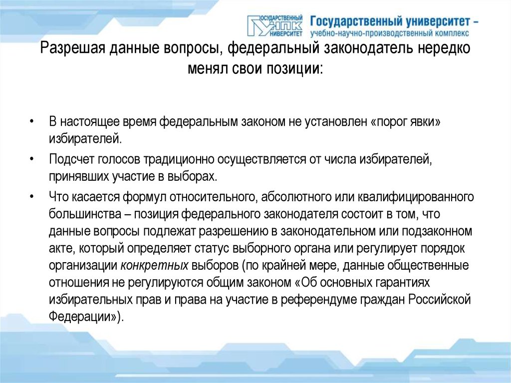 Порог явки на выборах президента российской. Порог явки на выборах президента Российской Федерации:.