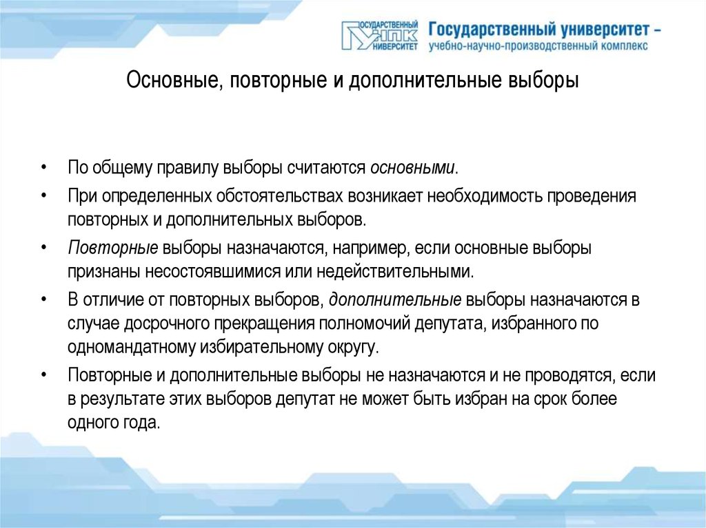 Выберите дополнительно. Основные и дополнительные выборы. Дополнительные и повторные выборы. Повторные дополнительные выборы голосование. Дополнительные выборы назначаются в случае.