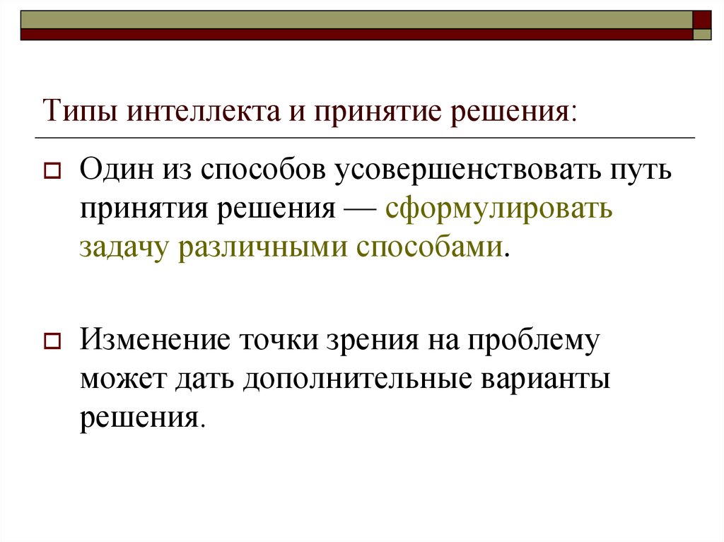 Изменение точки. Типы интеллекта. 4 Вида интеллекта. 4 Типа интеллекта. Способы изменения интеллекта.