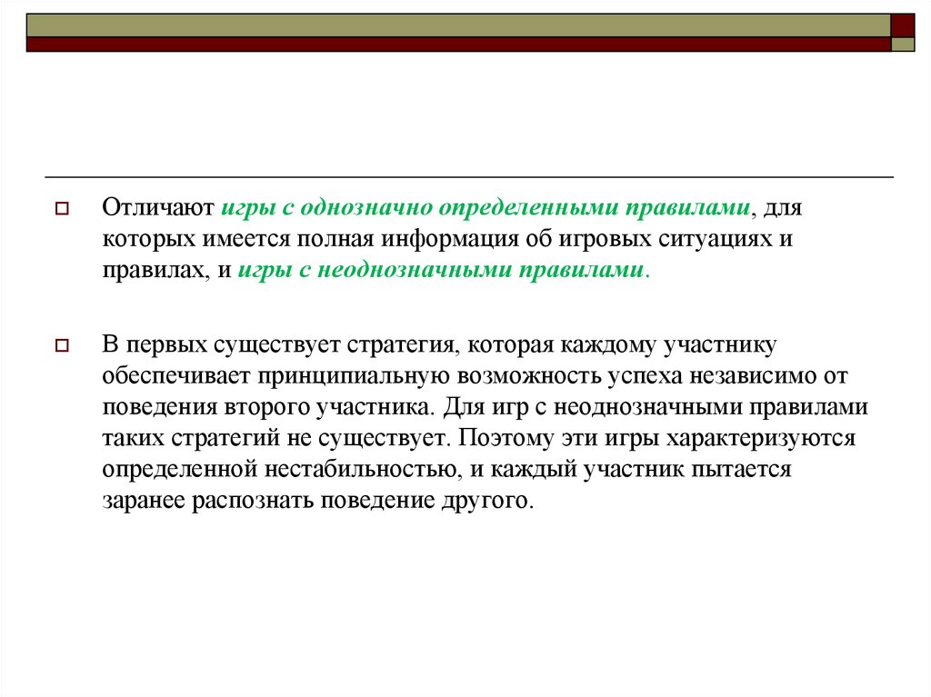 Выявить правило. Кейс неоднозначная ситуация это. Определено однозначно.