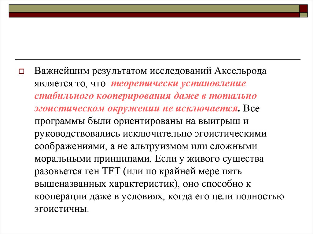 Время в котором важен результат. Эгоистические цели. Важные итоги. Что значит теоретически. Гипотетически и теоретически в чем разница.