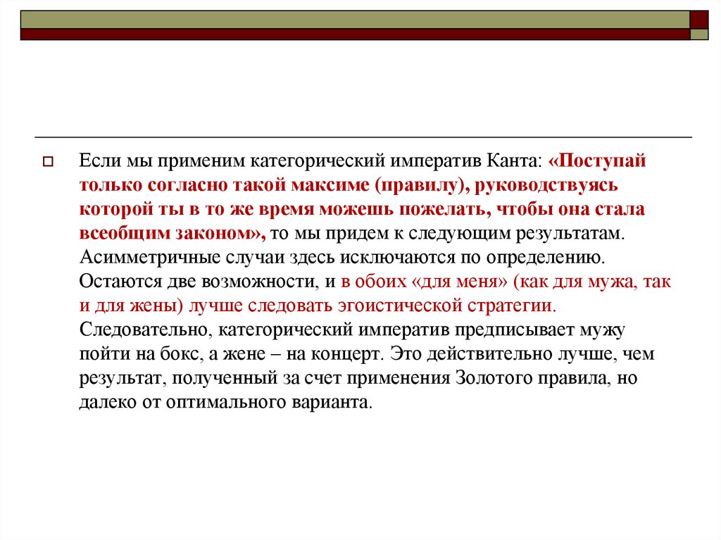 Остаться определение. Поступай только согласно такой Максиме руководствуясь которой. Стратегические императивы это. Кейс по канту. И кант Поступай только согласно.