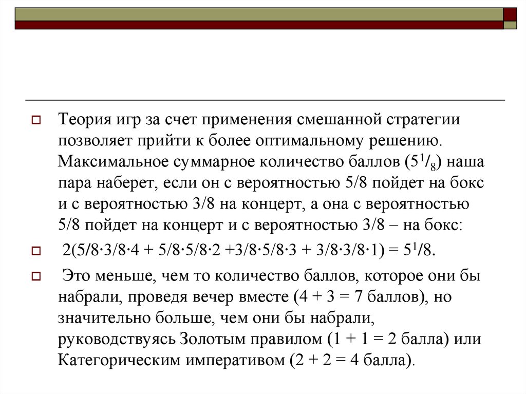 Суммарное количество. Теория игр в управленческих решениях. Суммарное количество это. Максимальное суммарное число. Теория игр смешанные стратегии отрицательная вероятность.