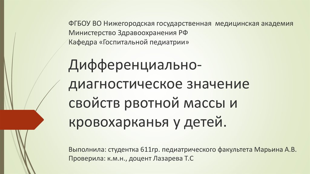 диф диагностика головокружений. этапы дифференциально- диагностического поиска:. диф диагностика нистагма. дифференциальный диагноз гипогликемической комы. лынская дифференциальная диагностика.