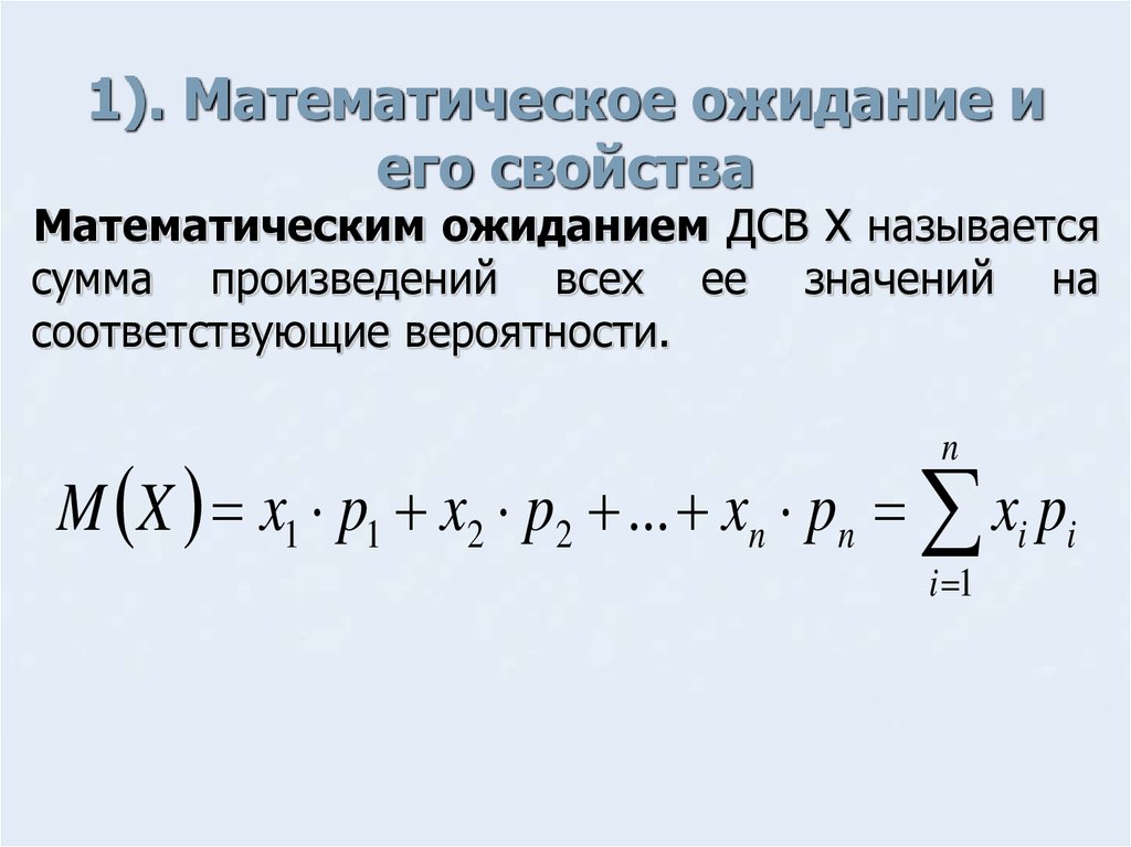 Формула математического ожидания