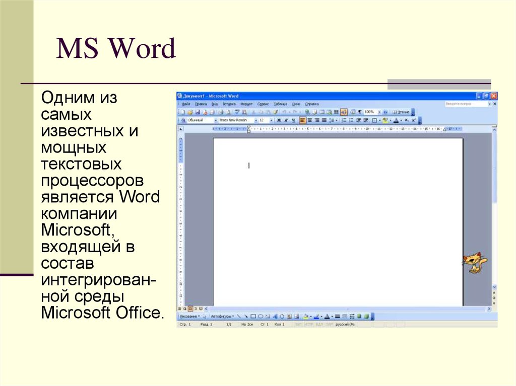 Расширением документов microsoft word является. Текстовым редактором является. Текстовыми редакторами являются. Мощные текстовые процессоры. Какие Форматы Word являются внутренними?.