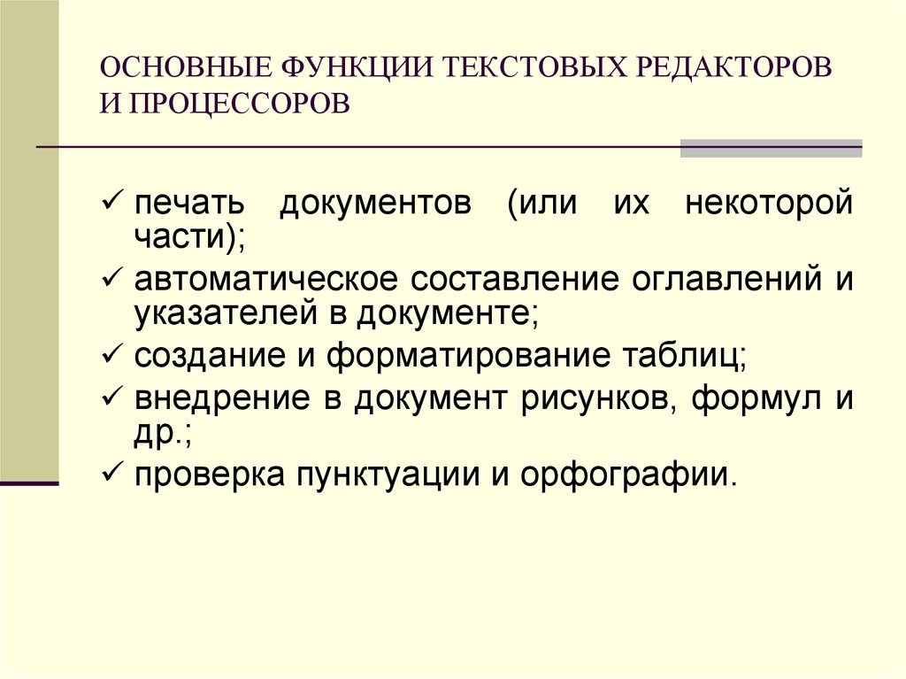 Текстовые функции