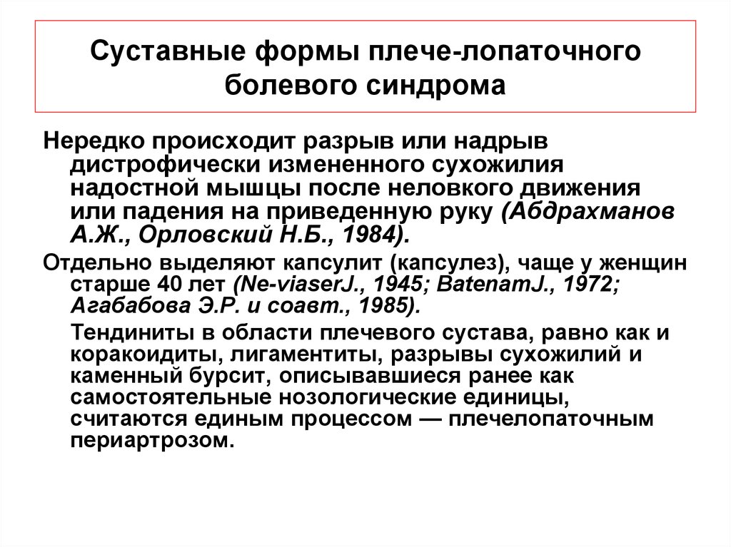 Мышечно тонический синдром что это. Мышечно тонический синдром при остеохондрозе. Мышечно-тонический синдром грудного отдела. Плече-лопаточный индекс. Рефлекторные синдромы шейного остеохондроза.