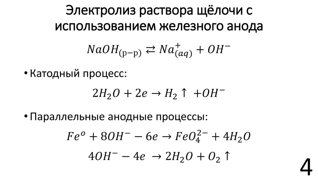 Продукты электролиза раствора на инертных электродах