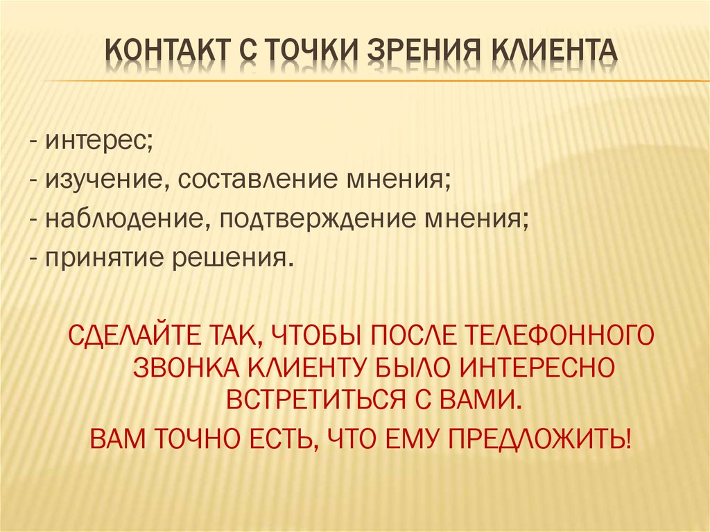 Точка зрения покупателя