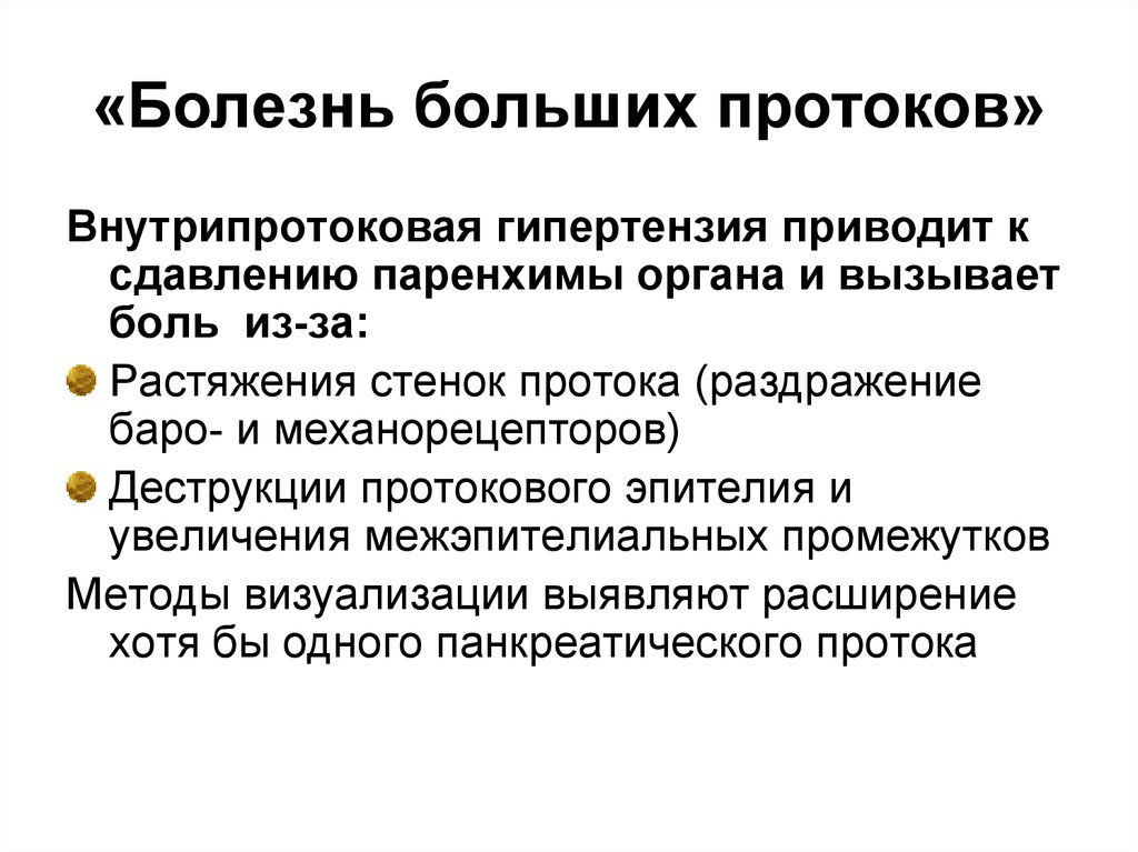 Заболевания малых. Болезнь малых и больших протоков. Болезнь больших предложений.