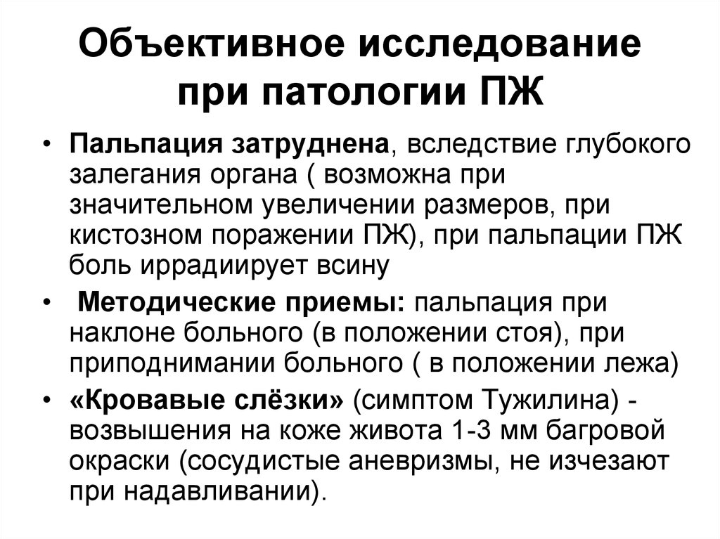 Объективное обследование это