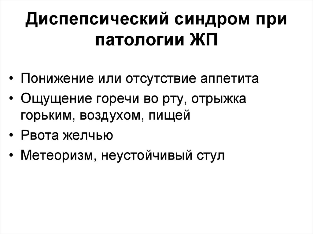 Диспепсический синдром это. Диспепсический синдром. Диспепсический синдром семиология. Диспепсический синдром механизм. 5. Диспепсический синдром..