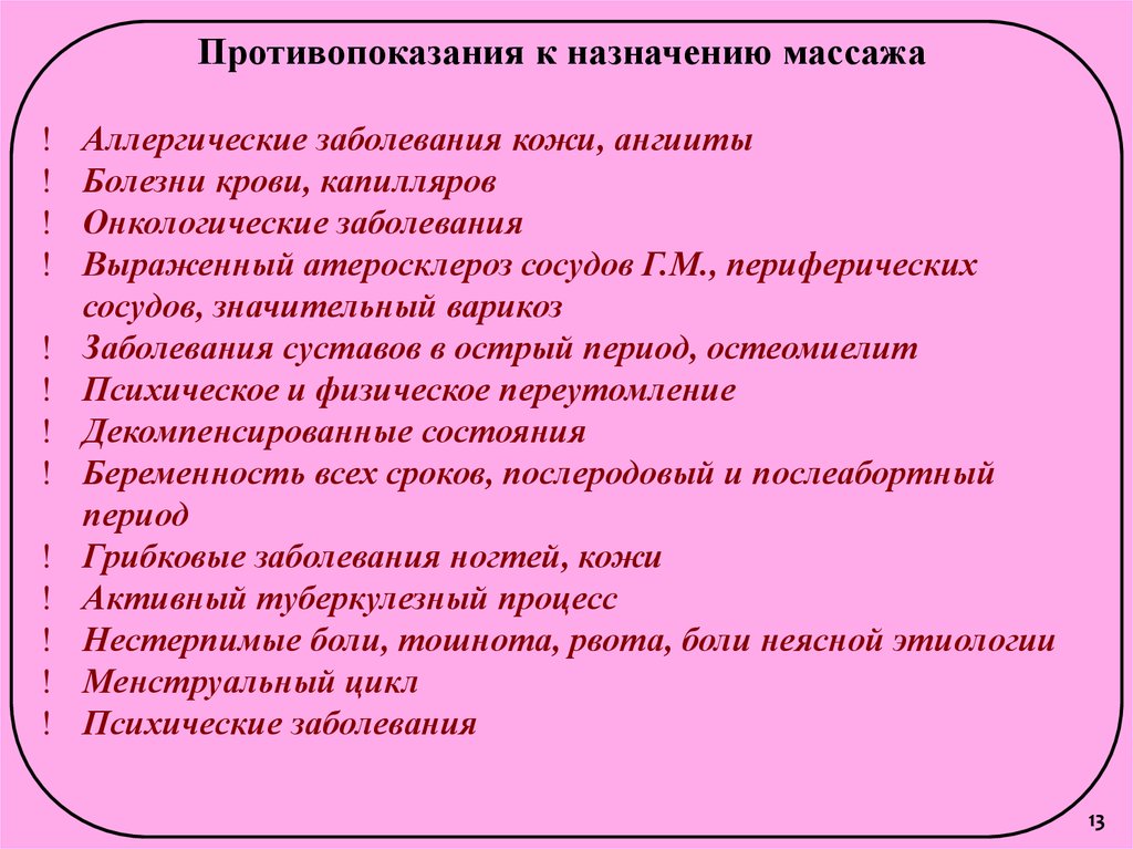 Показания к массажу при заболеваниях. Противопоказания к массажу. Противопоказания для биомассажа. Противопоказания к назначению массажа. Абсолютное противопоказание к проведению массажа.