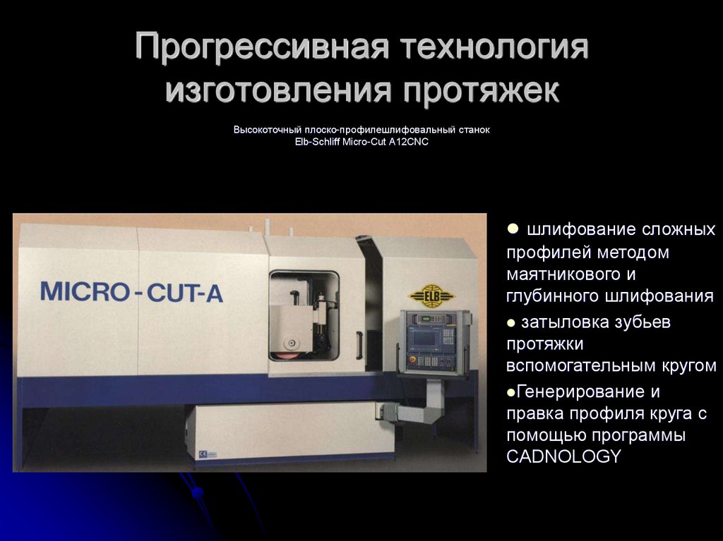 Прогрессивная технология изготовления протяжек