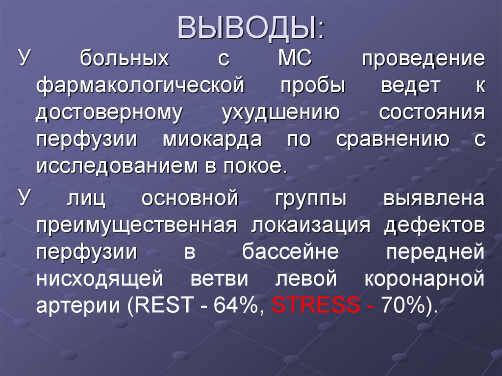 ВЫВОДЫ: