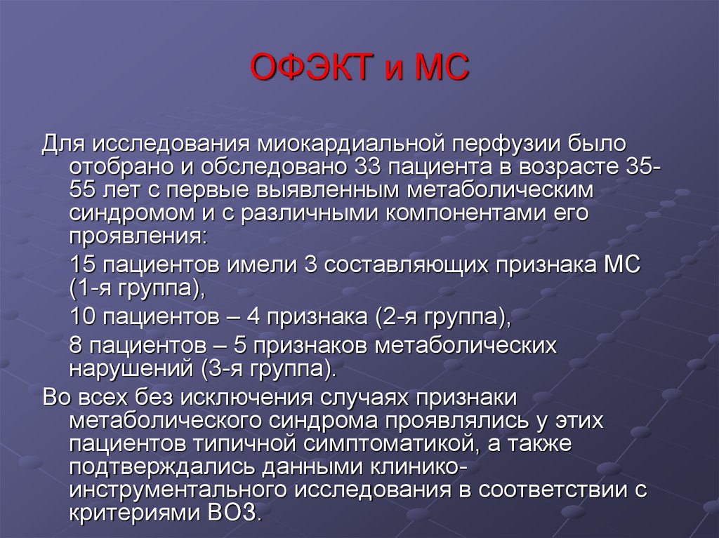 Перфузия. Миокардиальной перфузии. это. перфузия миокарда это. нарушение миокардиальной перфузии. офэкт миокарда.