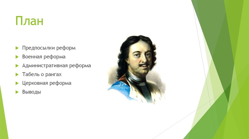 Реформы петра 1 вывод. Административные реформы Петра 1. Фон для презентации церковная реформа Петра 1.