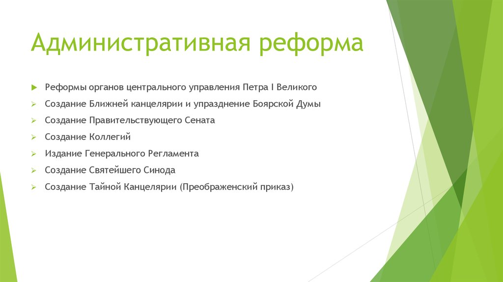 Административная реформа города. Административная реформа. Административные реформы Петра 1 презентация. Административная реформа 2020. Административная реформа Петра на карте.