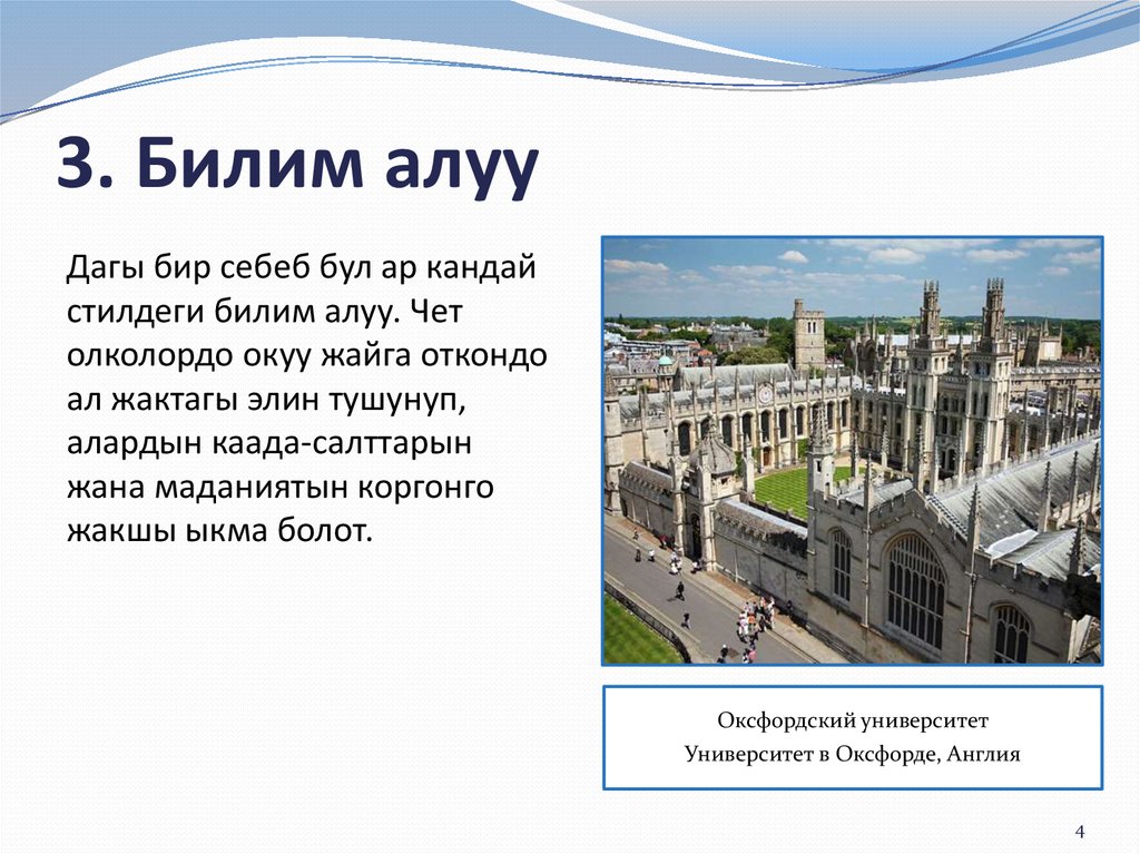 3. Билим алуу