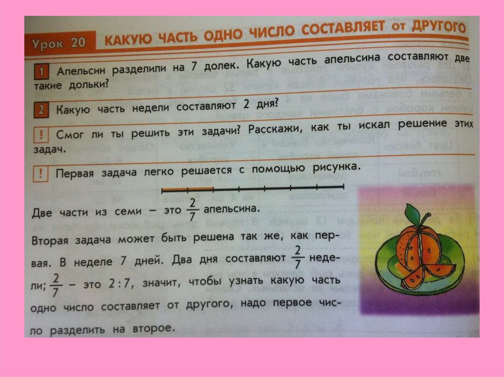 3 2 1 надо. Какую часть одно число составляет от другого. Нахождение части которую одно число составляет от другого. Как найти какую часть составляет число. Какую часть числа составляет число.