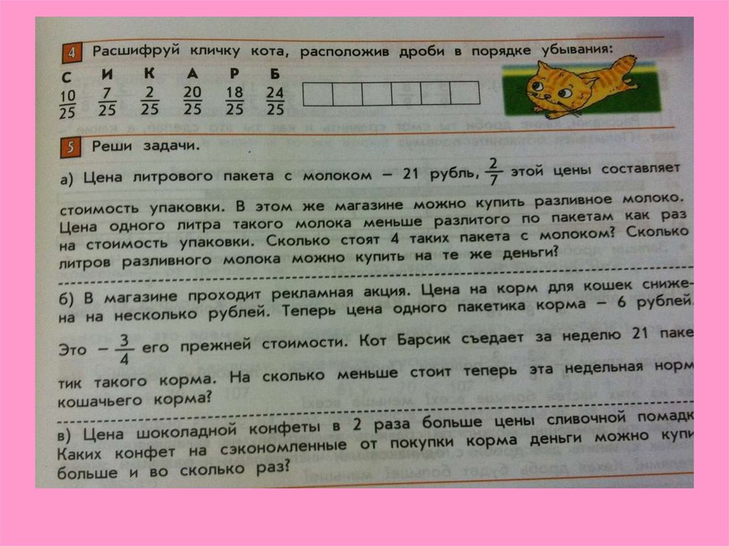 Сколько в паке. Сколько стоит один пакет молока. Сколько стоит 40 литров молока. Цена литрового пакета с молоком 21 рубль. Стоимость упаковки составляет 2/5 стоимости игрушки.