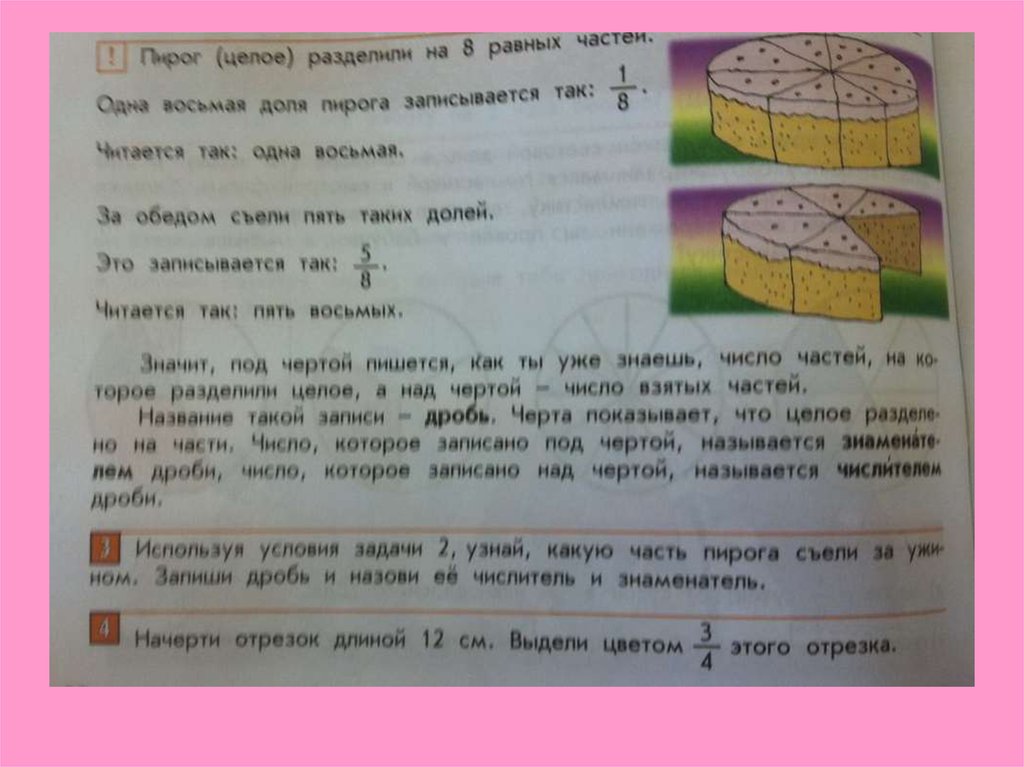 Доли пирога. 2 Доли пирог.