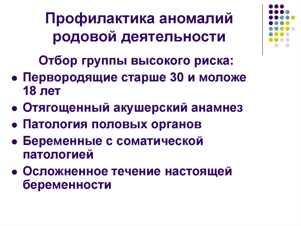 Презентация на тему аномалии родовой деятельности