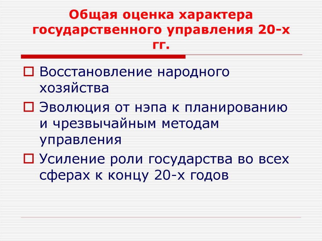 Документы государственного характера