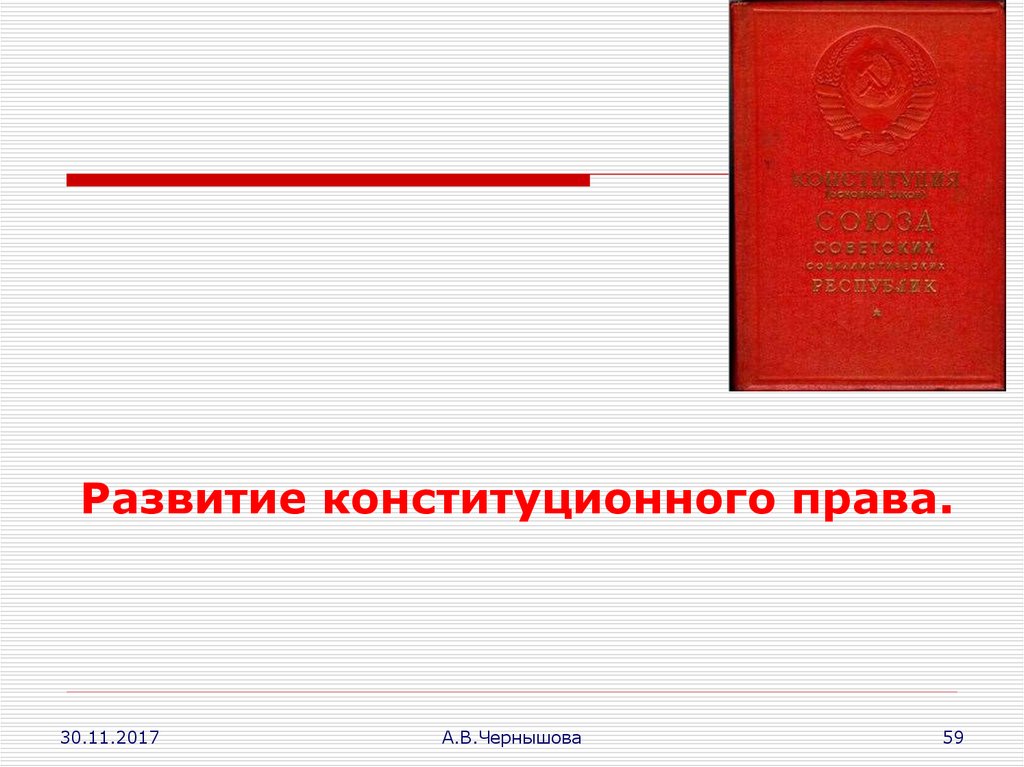 Пленум о применении конституции рф. Развитие конституционного законодательства РТ.. Конституционное развитие это.