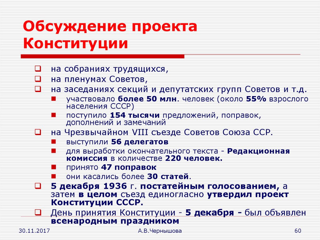 Проект конституции конституционного совещания