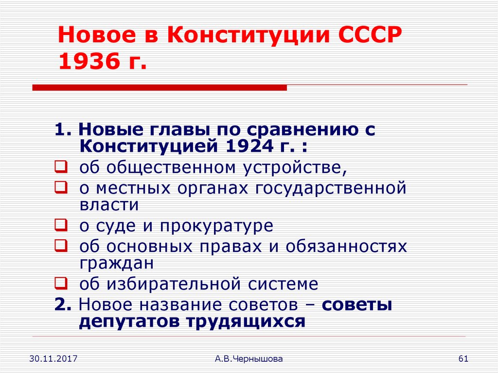 Органы власти ссср по конституции 1936 г