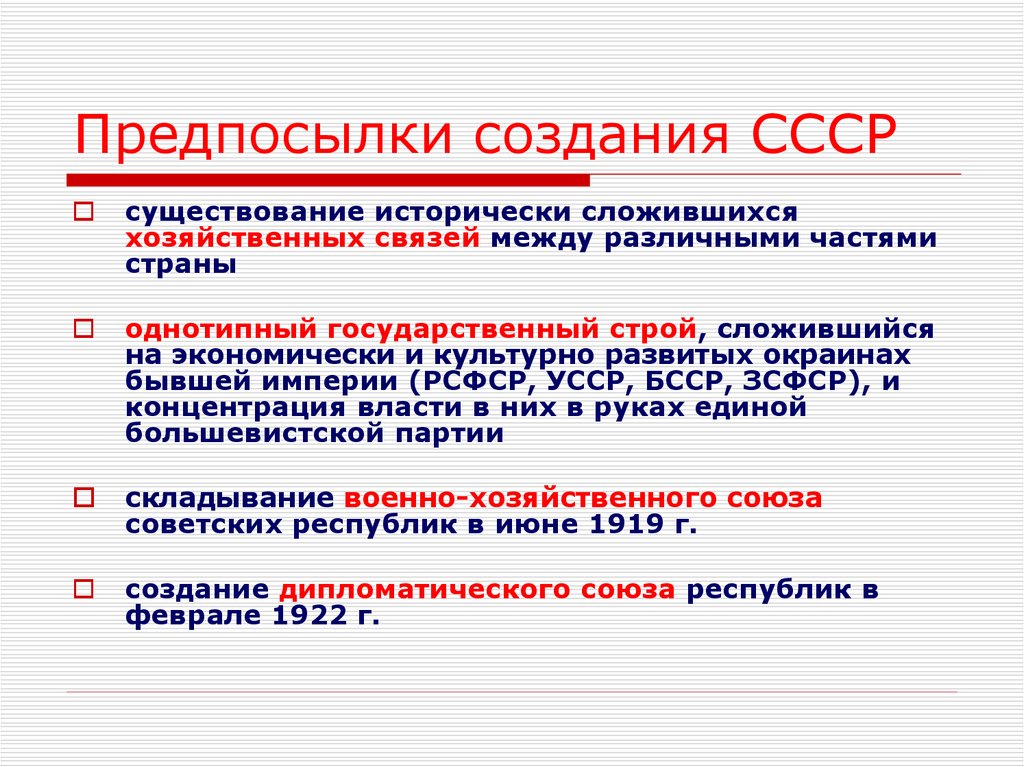 Формирование советского