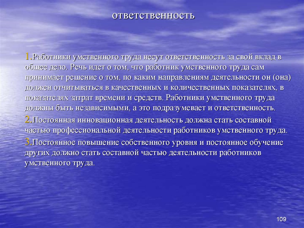 Какие знания необходимы работнику умственного труда