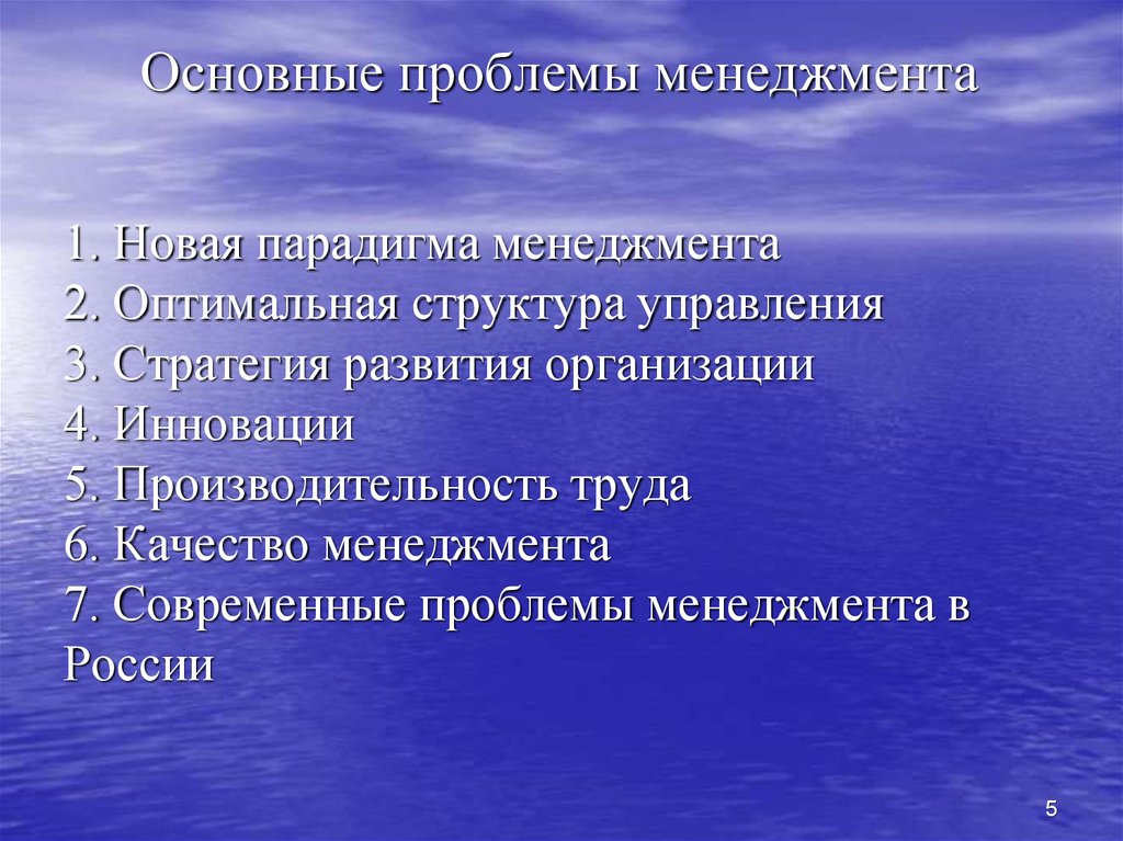 Современные проблемы стратегического управления