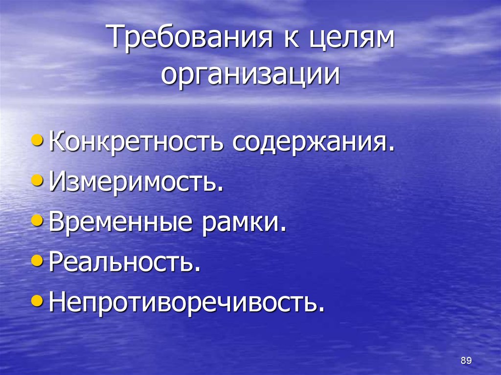 Конкретность и измеримость планов предприятия это