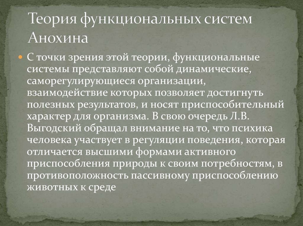 Системно функциональная теория. Теория функциональных систем. Теория Анохина. Теория систем Анохина. Анохин функциональные системы.