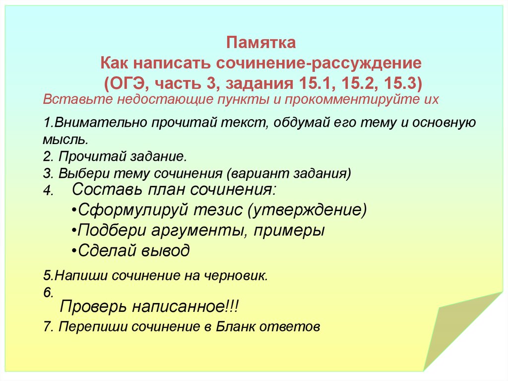 Образец сочинения огэ 2023 по русскому языку по новым критериям
