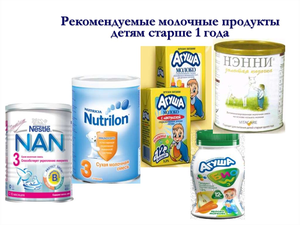 Молочные продукты ребенку 2 года. Детское питание. Молочный продукт для детского питания. Кисломолочная продукция для детей. Детское питание ассортимент.