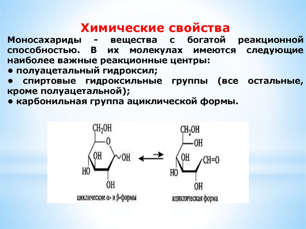 Нуклеиновые кислоты моносахариды. Особенности свойств полуацетального гидроксила.. Алкилирование моносахаридов. Полуацетальный гликозидный гидроксил. Химические свойства моносахаридов.