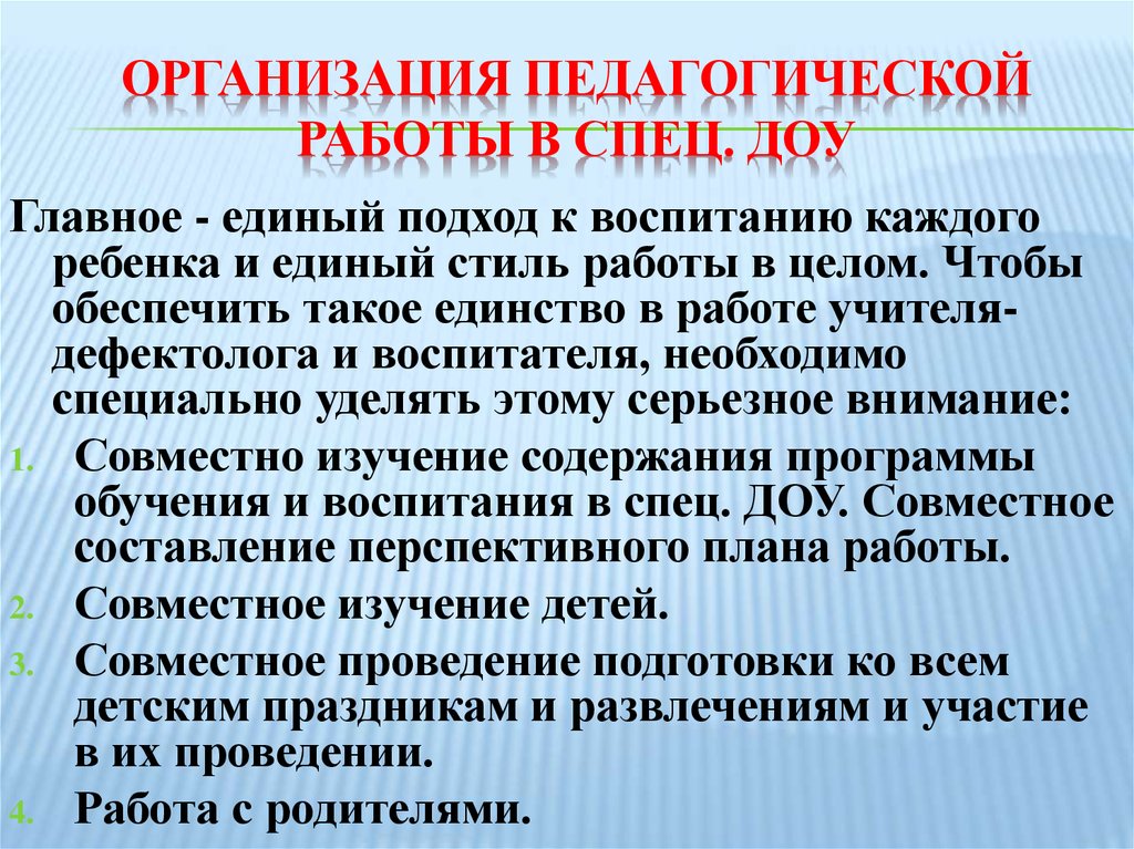 Содержание специального дошкольного образования