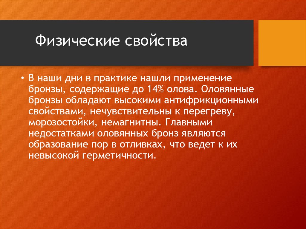 Свойства оловянных бронз. Защита интересов женщин. Социальная защита интересов женщин. Защитить интересы женщин. Права и интересы женщин в России.