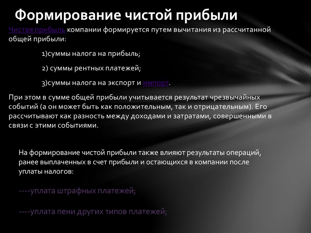 Создание прибыли. Формирование чистой прибыли предприятия. За счет прибыли организации формируется. Как формируется чистая прибыль. Как образуется чистая прибыль.