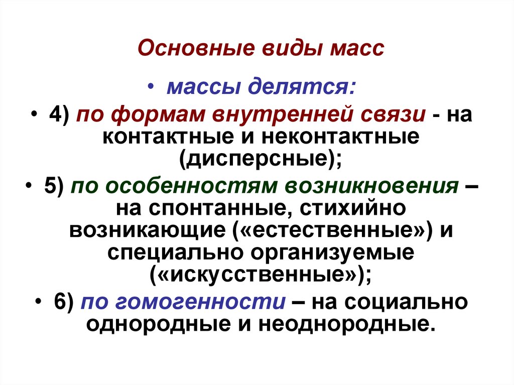 Презентация на тему психология масс