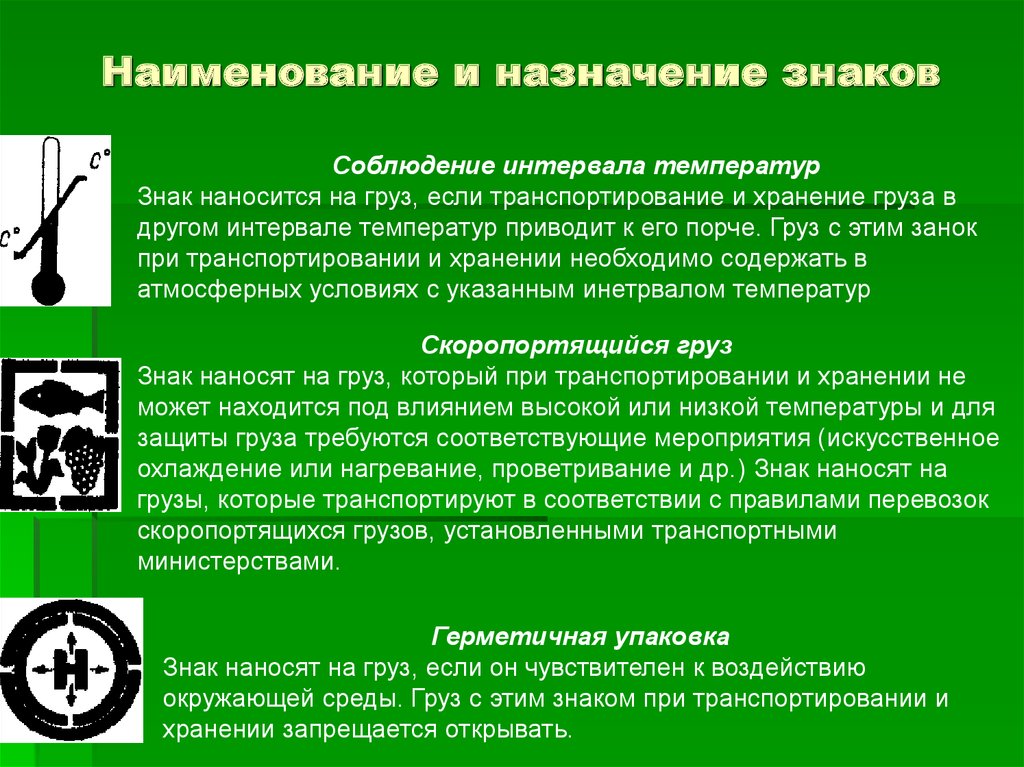 Название назначение. Наименование и Назначение. Назначение символ. Экологические знаки и предназначения. Назначение знаков.