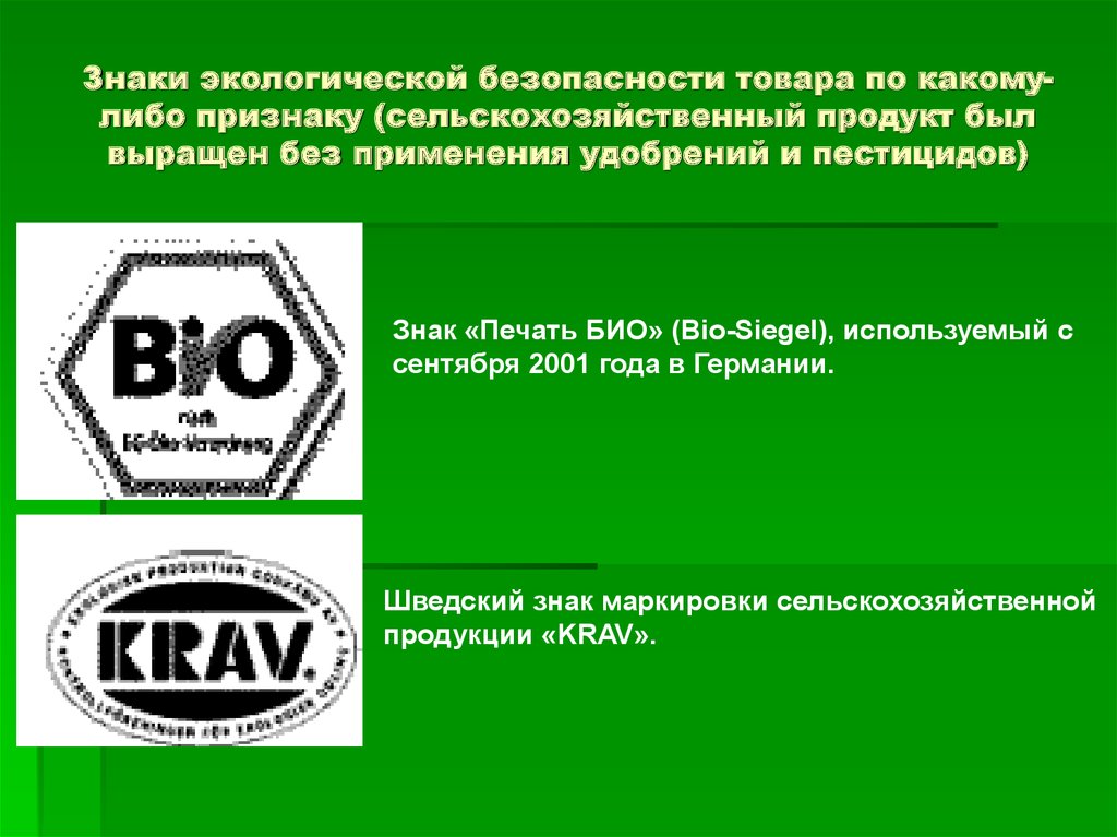 Экологический класс знаки. Знаки экологической безопасности. Символ экологической безопасности. Таблички по экологической безопасности. Безопасные знаки экологической безопасности.