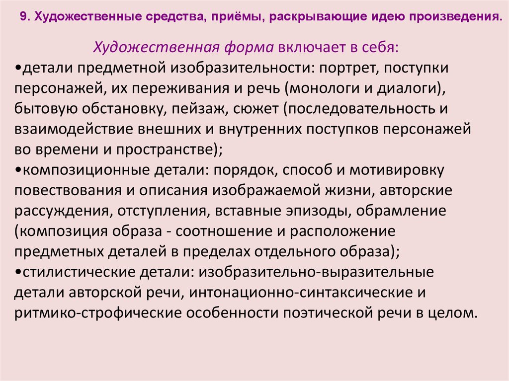 Название художественных средств и приемов